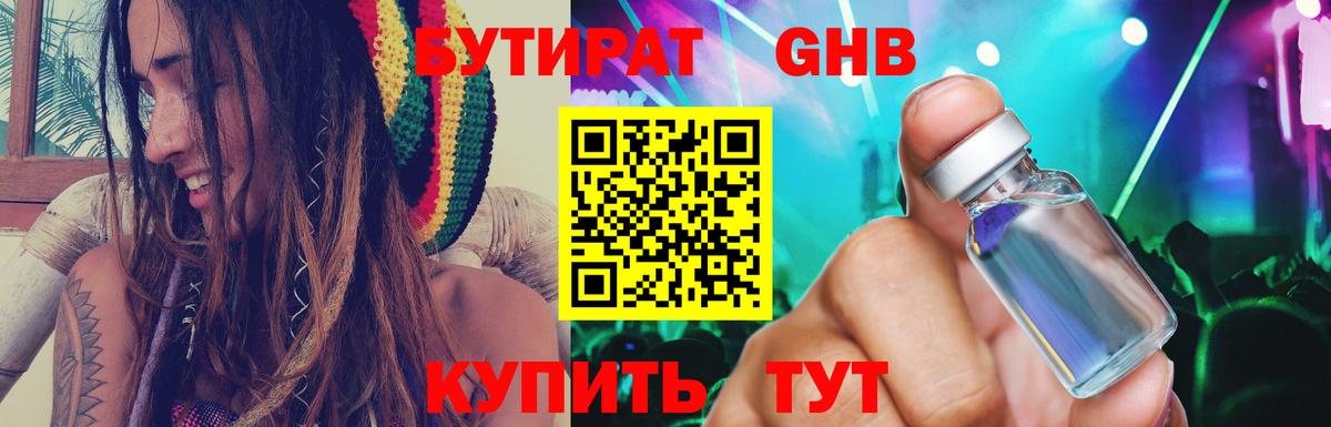 Каменск-Шахтинский  БУТИРАТ  Вход с VPN  БУТИРАТ бутандиол 