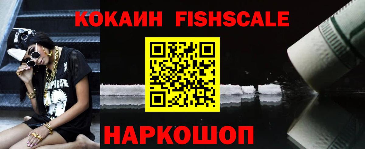 Каменск-Шахтинский  COCAIN VHQ  Вход с VPN  Кокаин 97% 