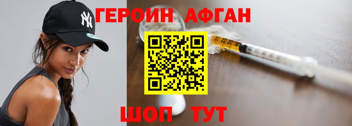 Героин VHQ Каменск-Шахтинский