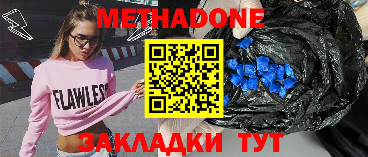 Метадон кристалл Каменск-Шахтинский