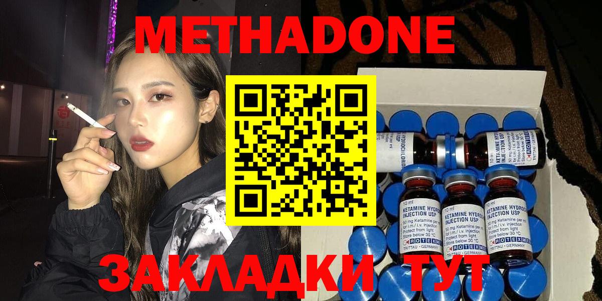 МЕТАДОН кристалл  Метадон methadone  Вход с VPN  Каменск-Шахтинский 